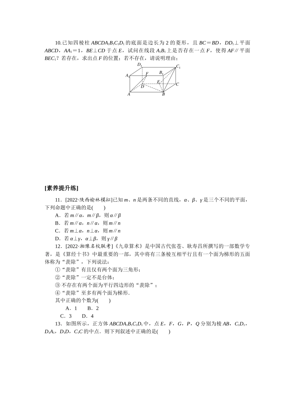 课时作业42(1).docx_第3页