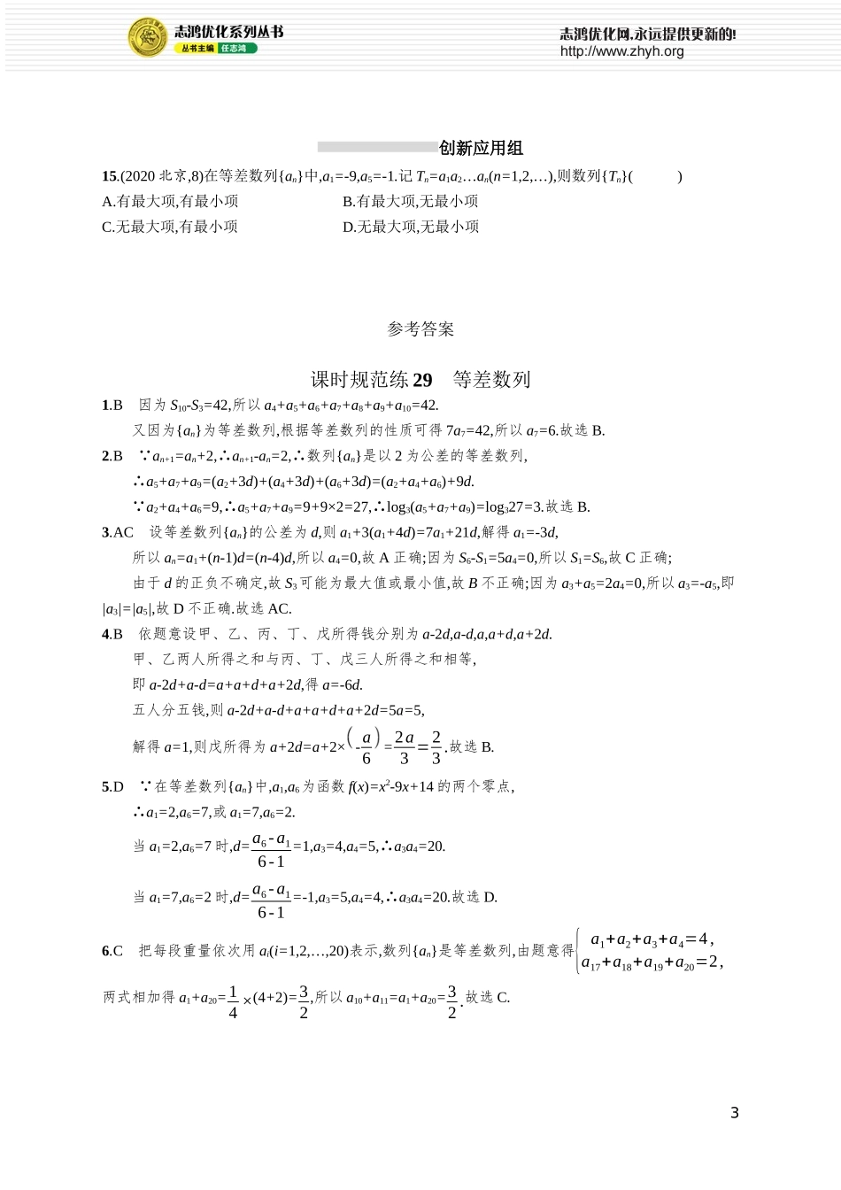 课时规范练29　等差数列.docx_第3页