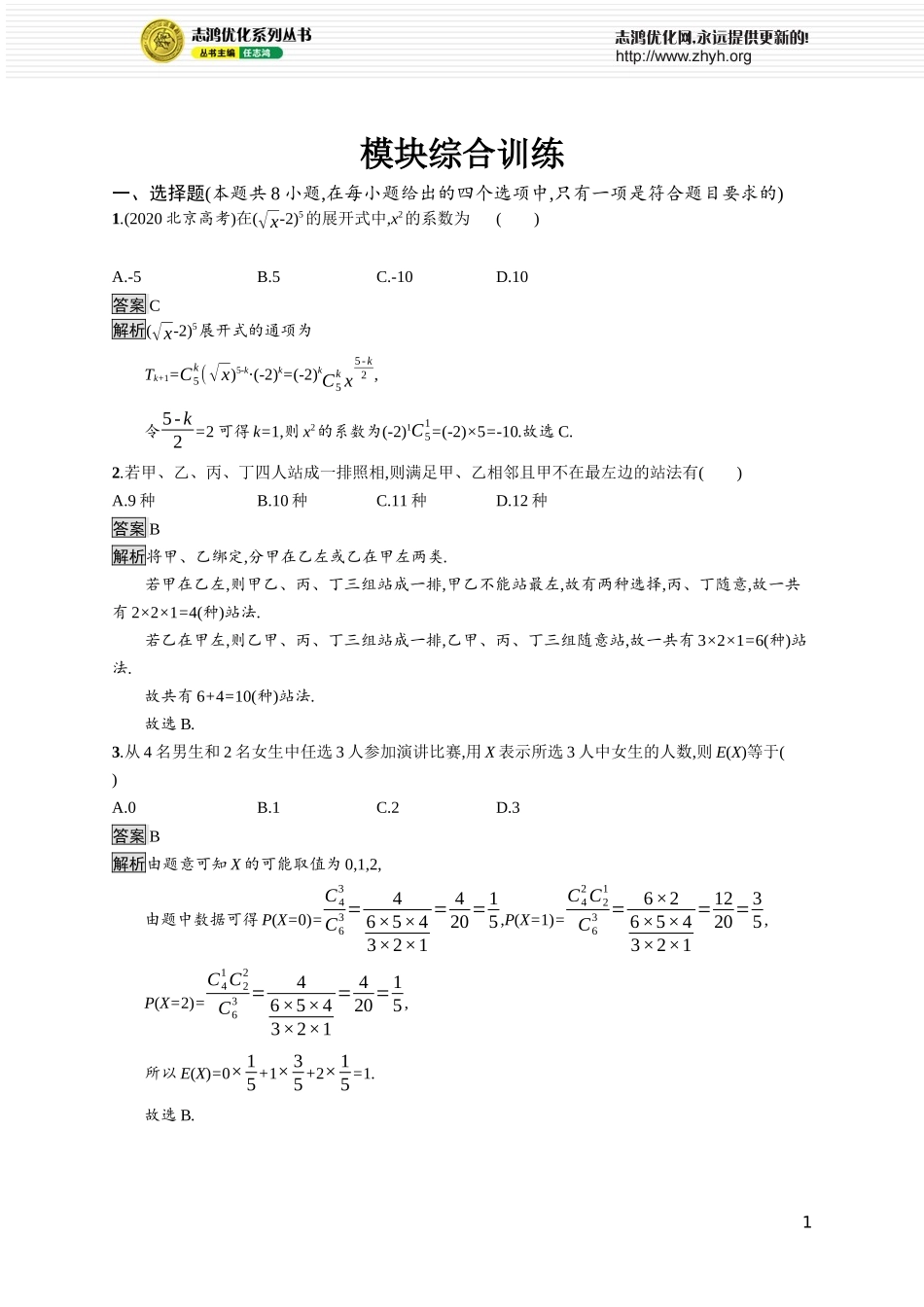 模块综合训练.docx_第1页