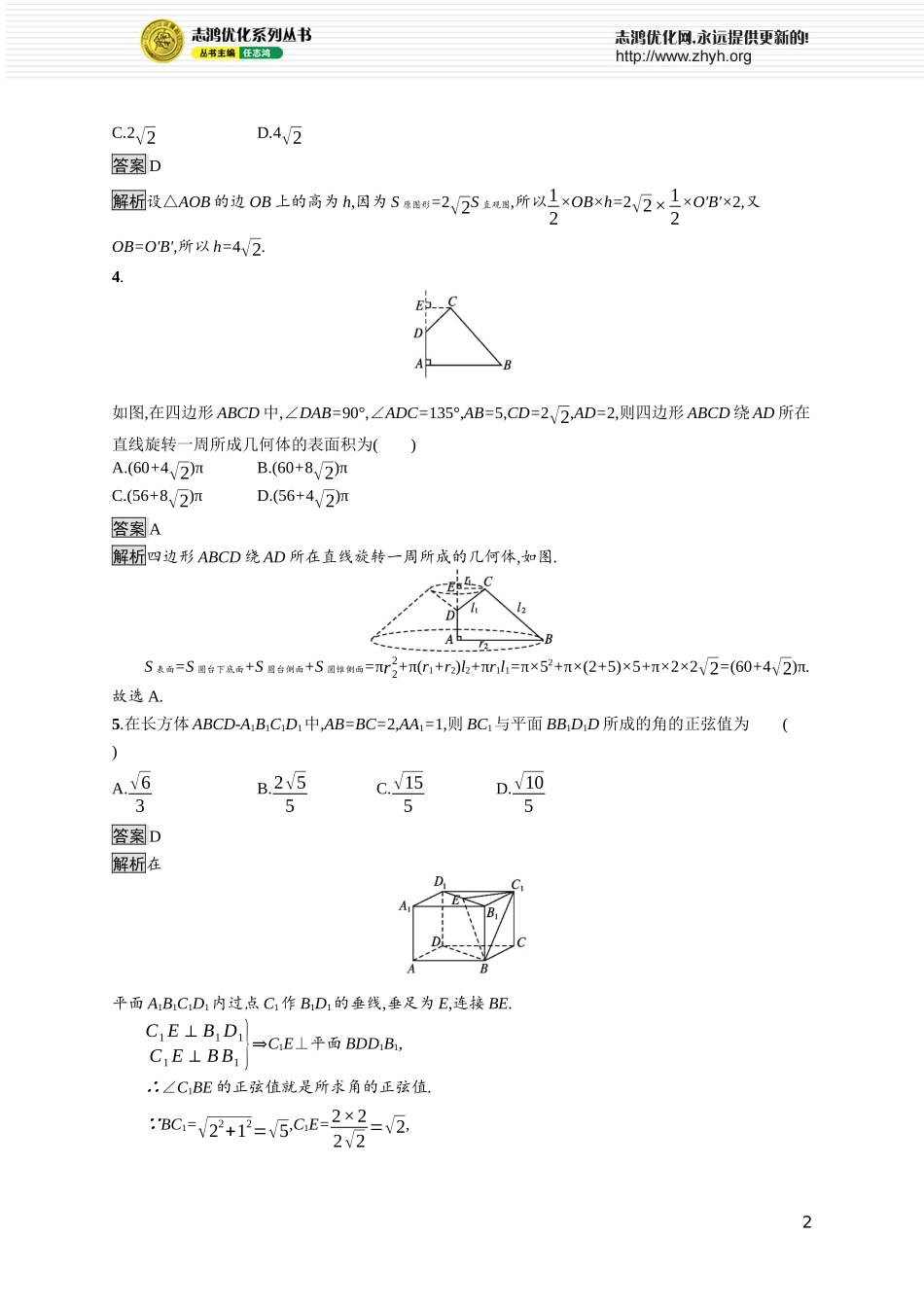 第八章综合训练(1).docx_第2页