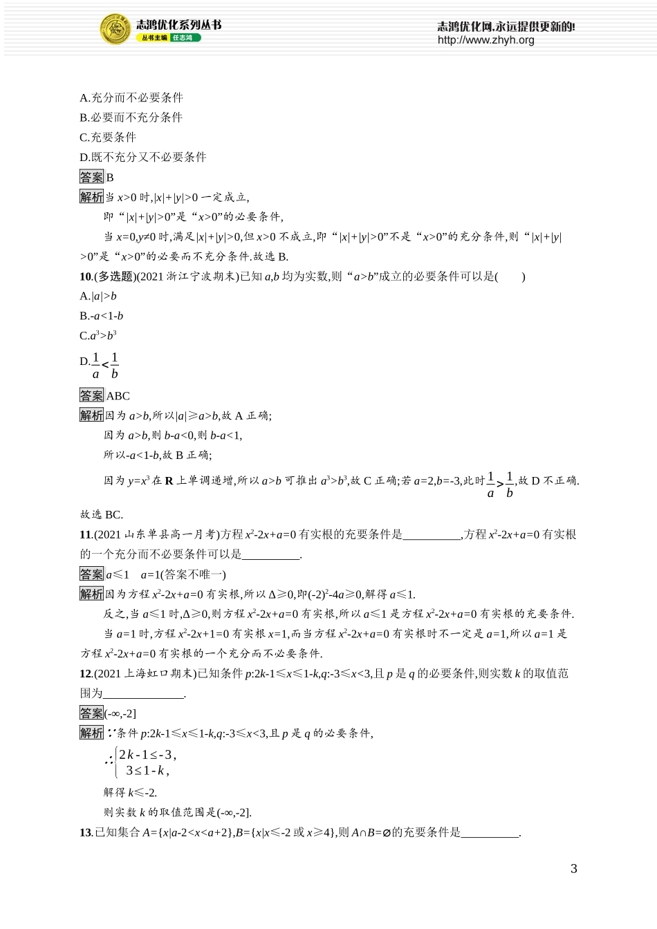 1.2.2　充分条件和必要条件.docx_第3页