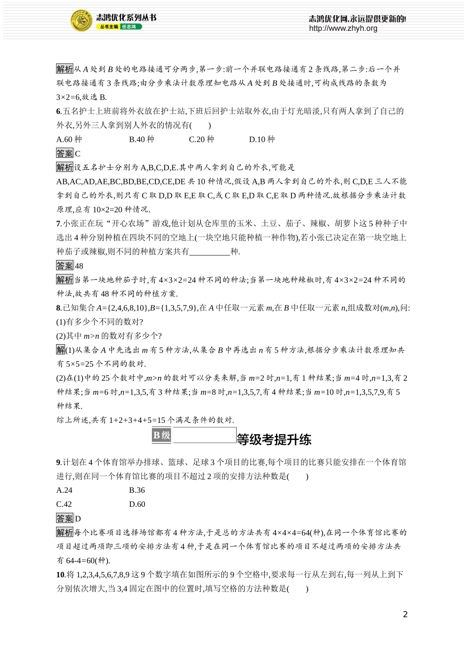 第五章　1.1　计数原理.docx_第2页