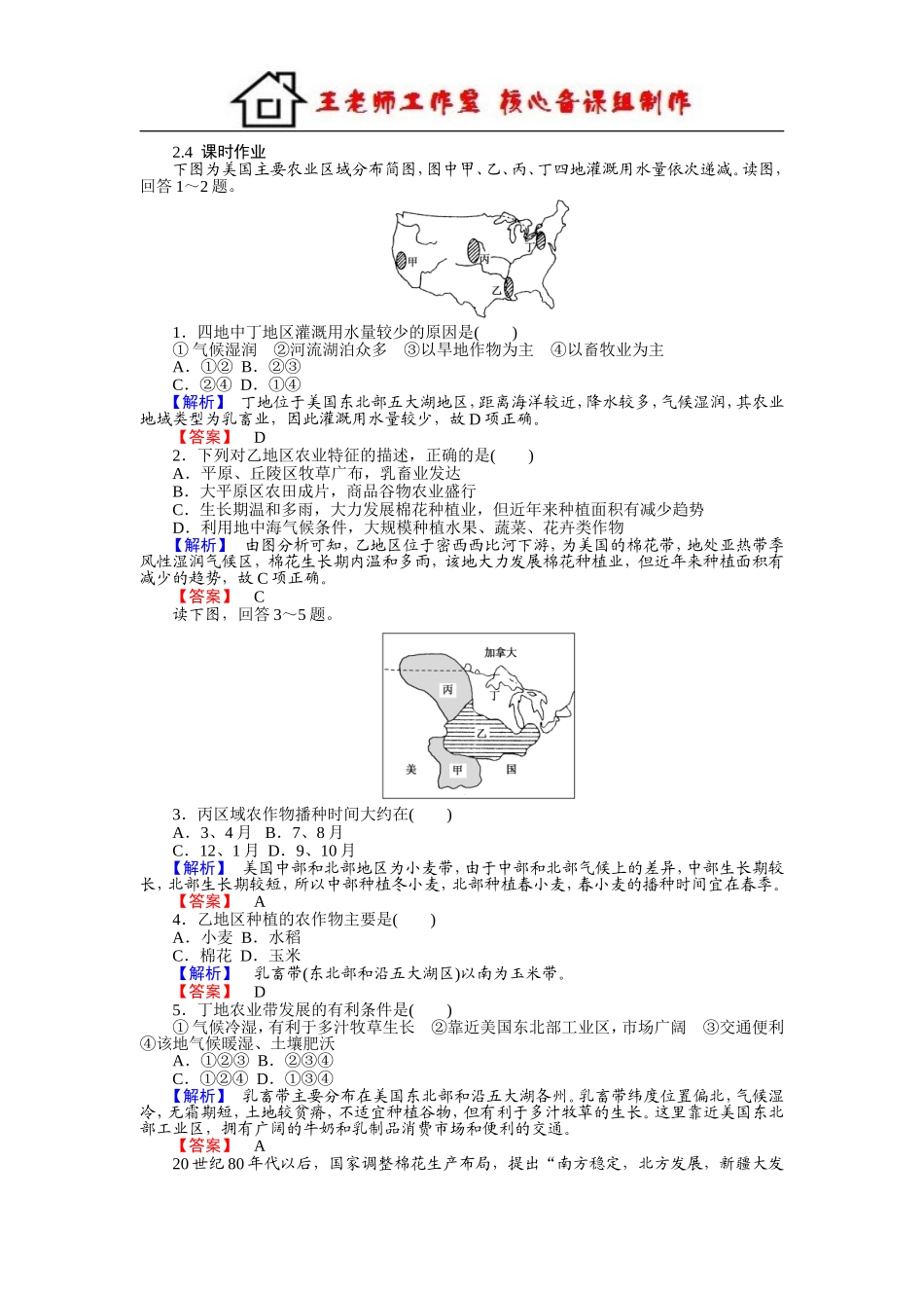 高中地理湘教版必修3习题：2.4区域农业的可持续发展——以美国为例 Word版含答案.doc_第1页