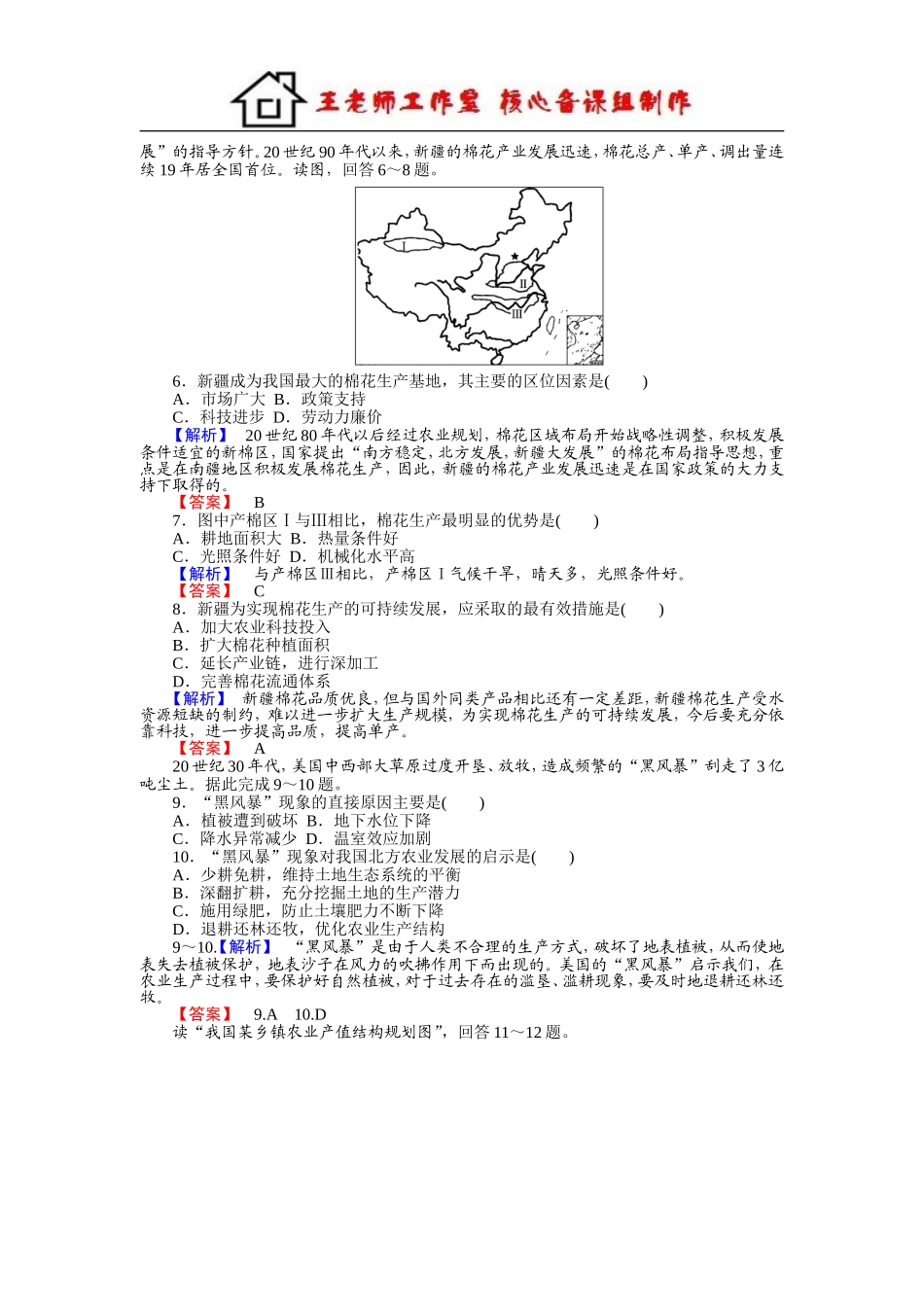 高中地理湘教版必修3习题：2.4区域农业的可持续发展——以美国为例 Word版含答案.doc_第2页