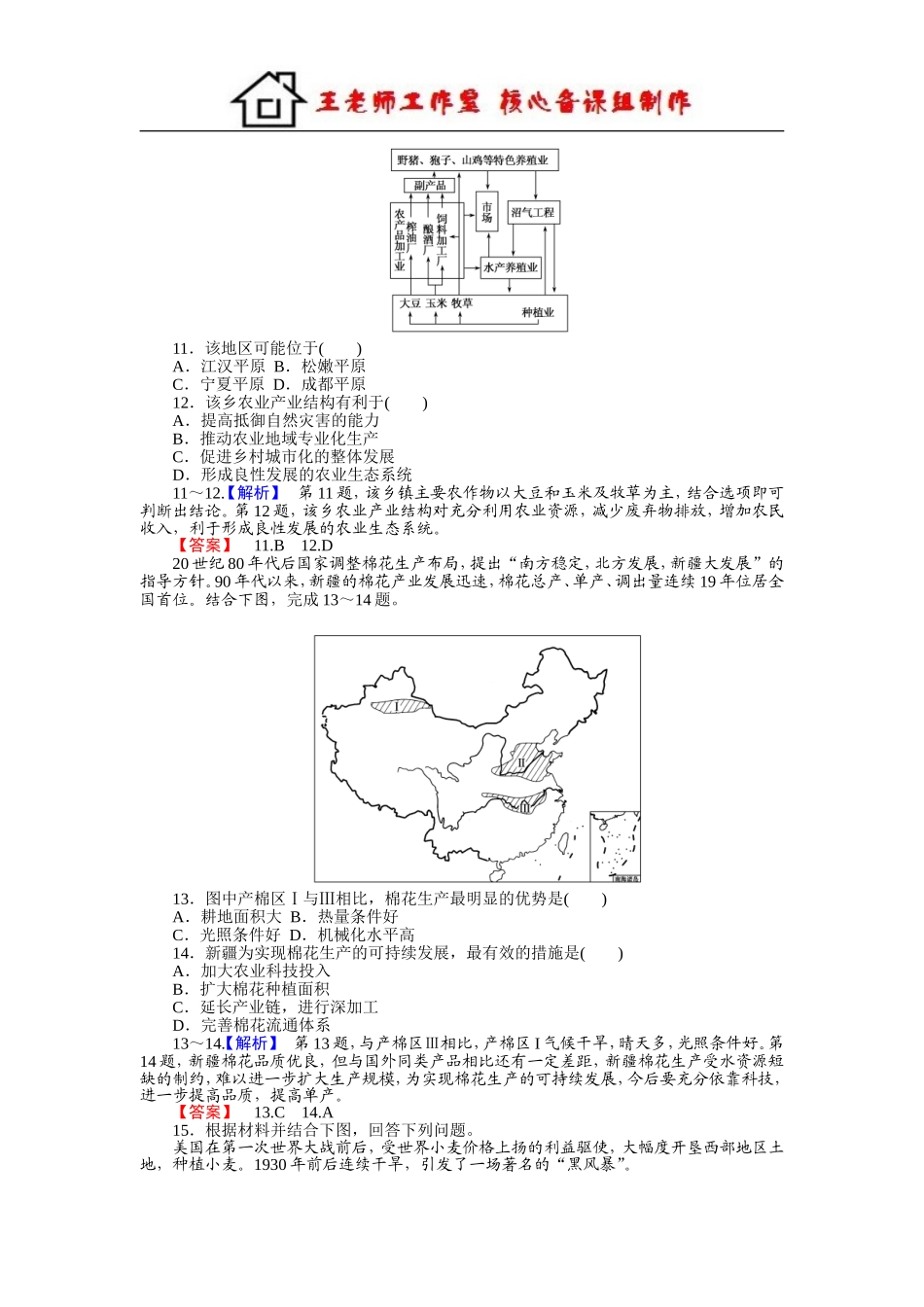 高中地理湘教版必修3习题：2.4区域农业的可持续发展——以美国为例 Word版含答案.doc_第3页