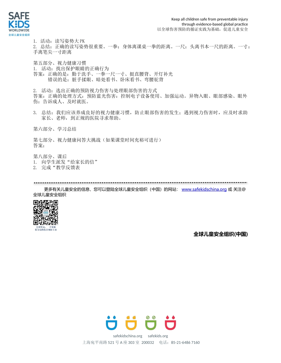 儿童视力健康魔盒-教学指导.docx_第2页