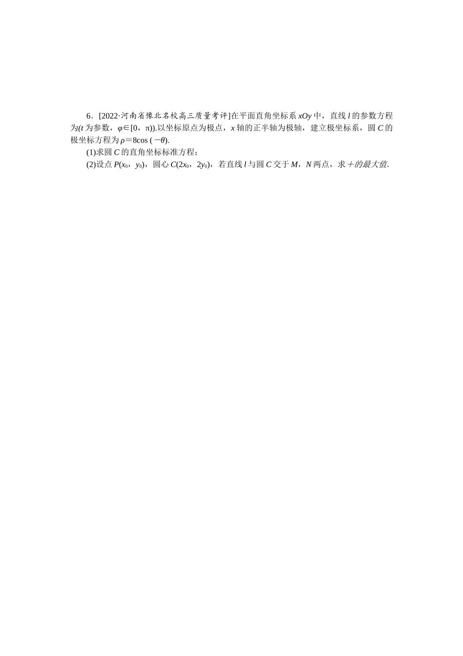 课时作业64(2).docx_第3页