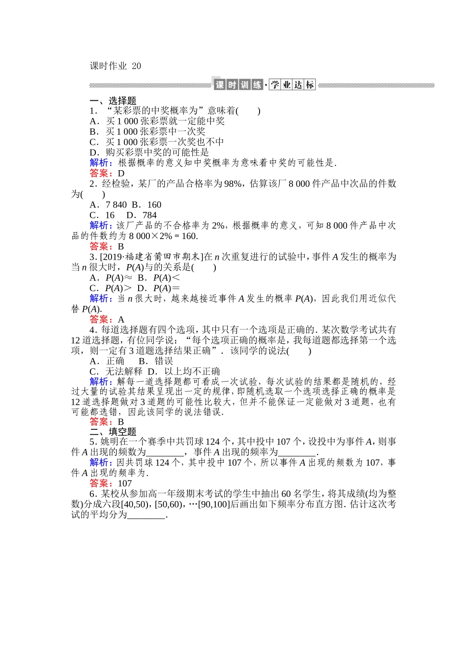 课时作业 20.doc_第1页