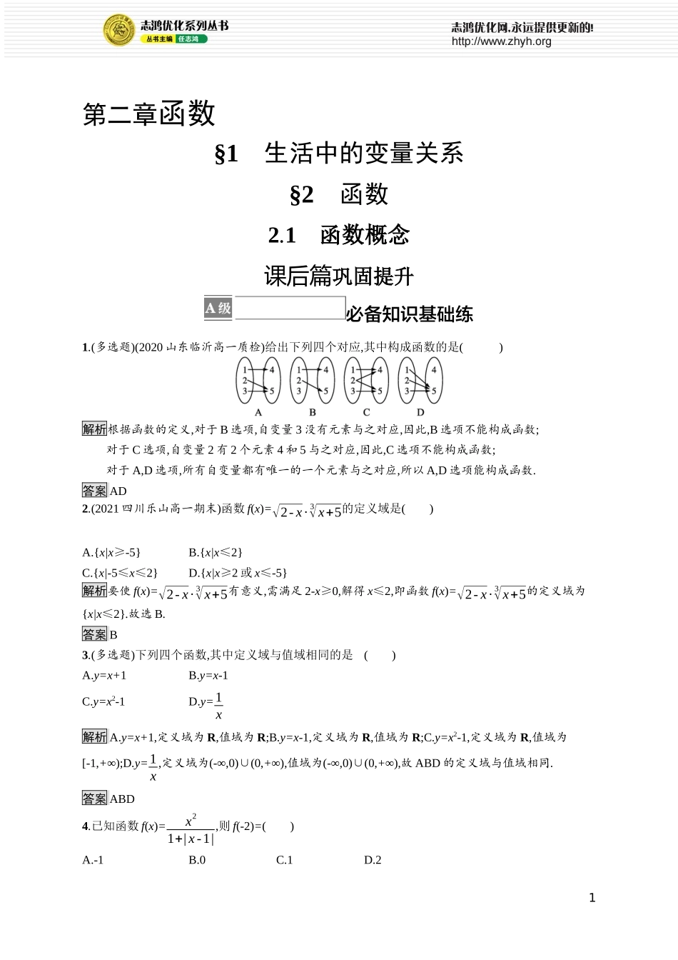 第二章　2.1　函数概念.docx_第1页