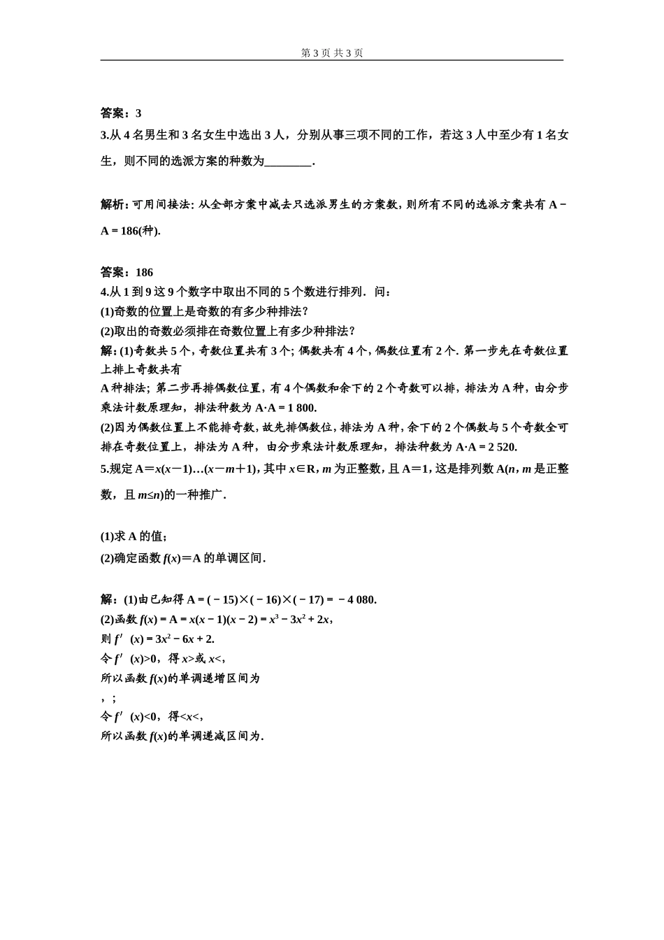 课时跟踪检测（四）排列数.doc_第3页