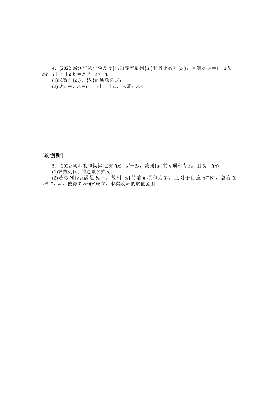 课时作业32(2).docx_第2页