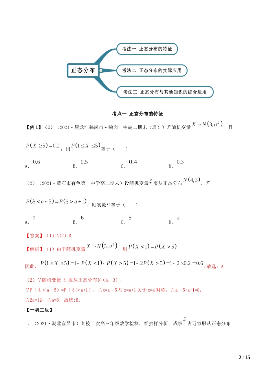 7.5 正态分布（教师版）.docx_第2页