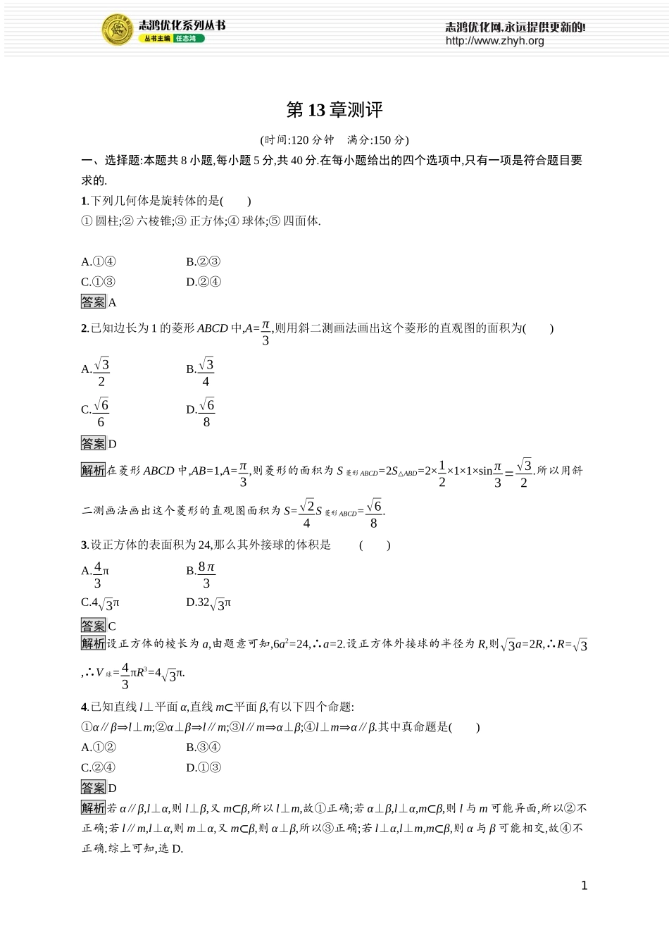 第13章测评.docx_第1页