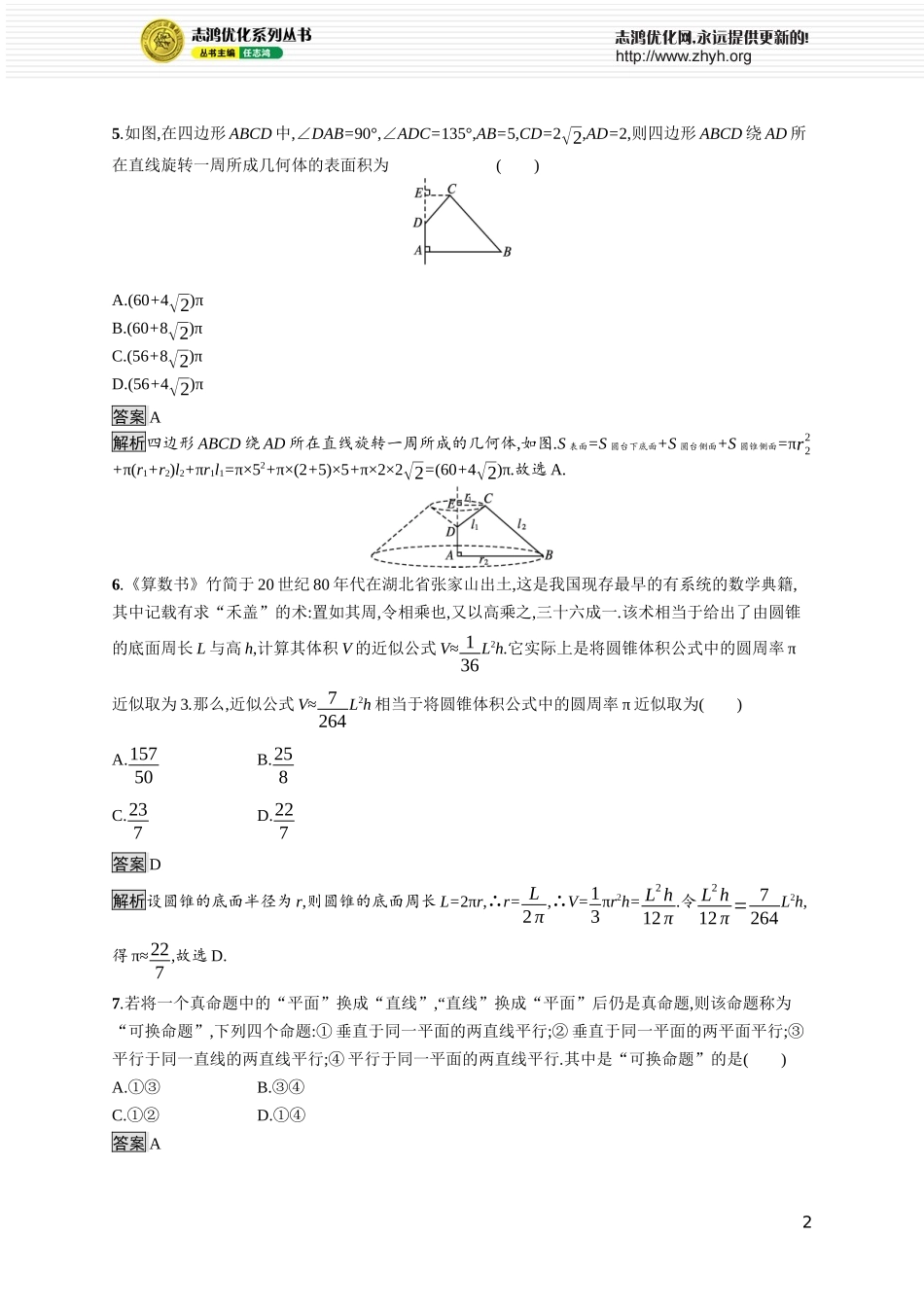第13章测评.docx_第2页