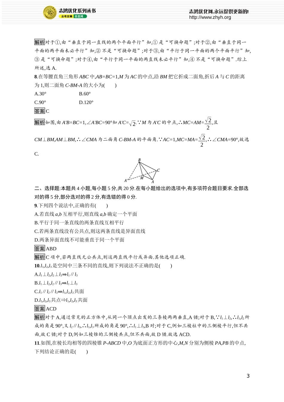 第13章测评.docx_第3页