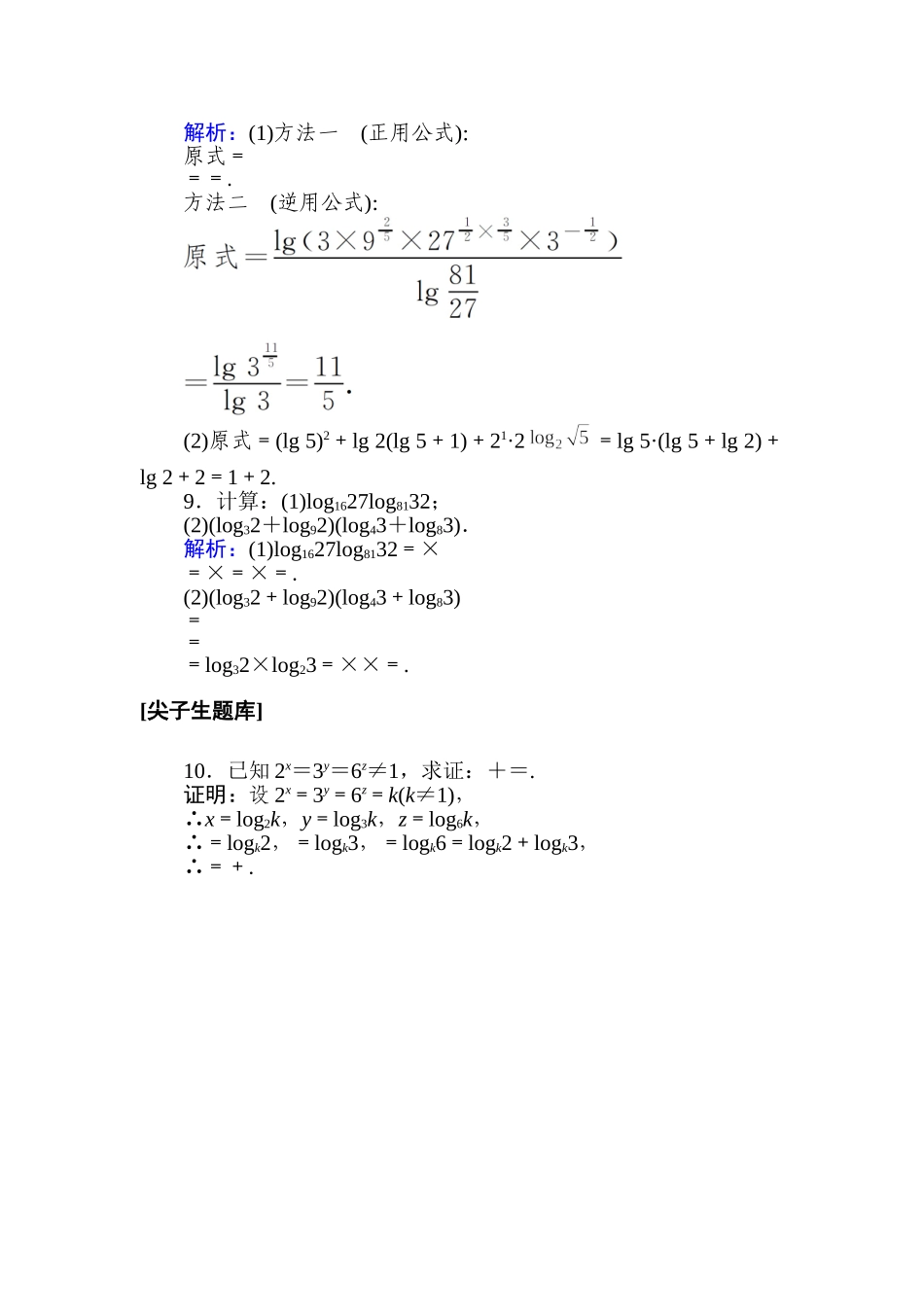 课时作业 5.doc_第2页