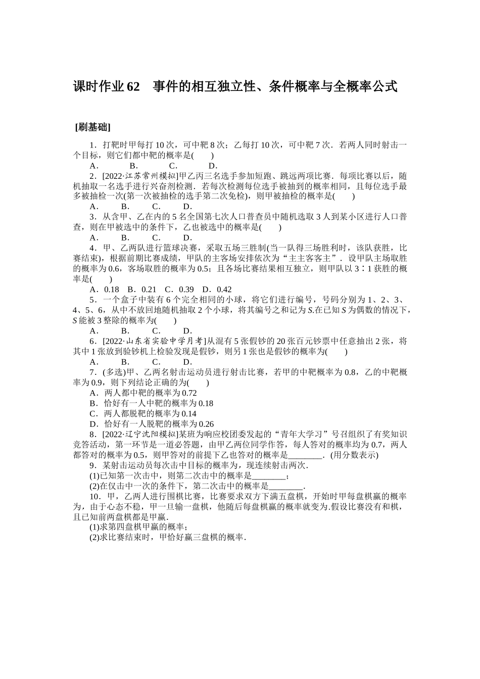 课时作业62(1).docx_第1页