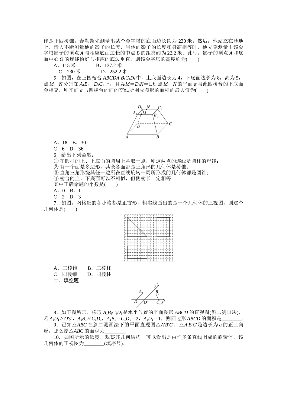 课时作业38(1).docx_第2页