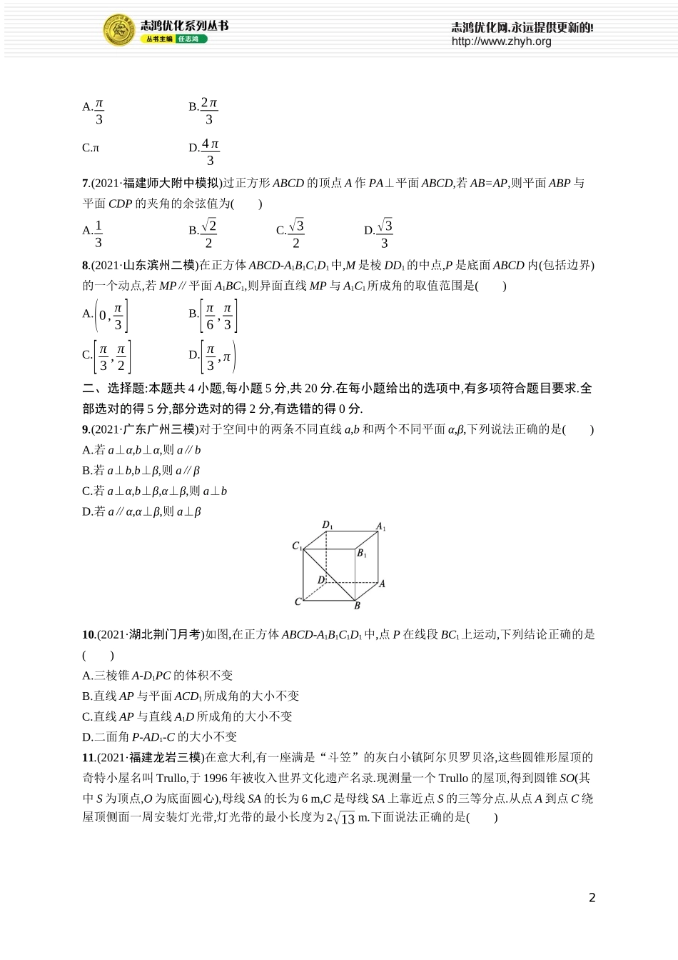专题过关检测四　立体几何.docx_第2页