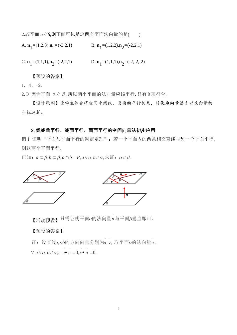 课时3336_1.4.1用空间向量研究直线 平面的位置关系（第二课时）-1.4.1用空间向量研究直线、平面的位置关系（第二课时）【公众号悦过学习分享】(1).docx_第3页