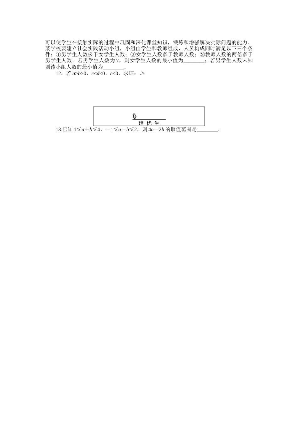 课时作业(九)(1).docx_第2页