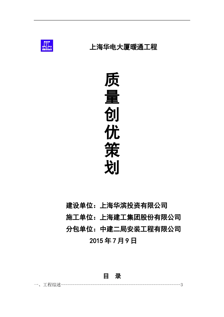 上海白玉兰奖质量创优策划.doc_第1页