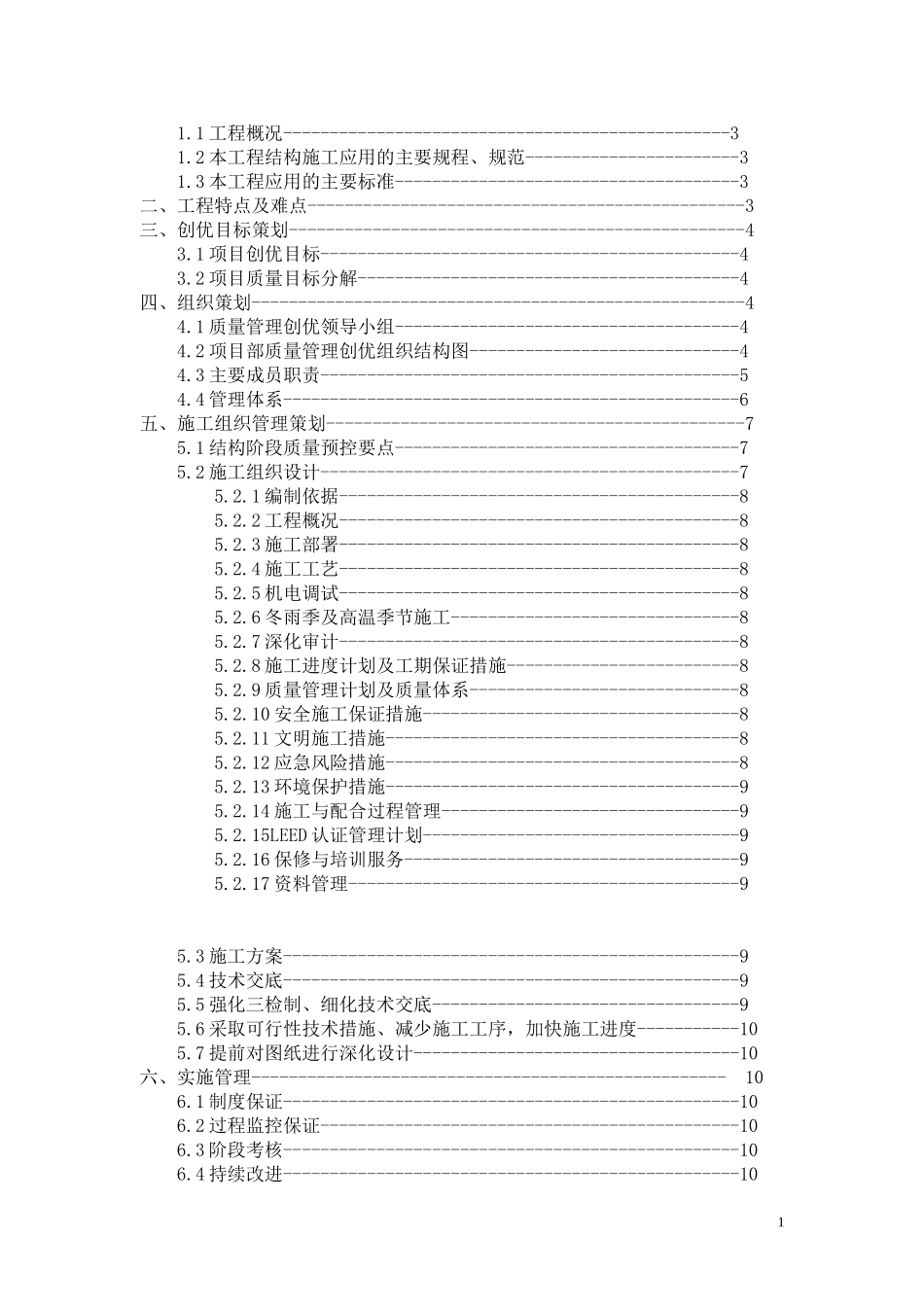 上海白玉兰奖质量创优策划.doc_第2页