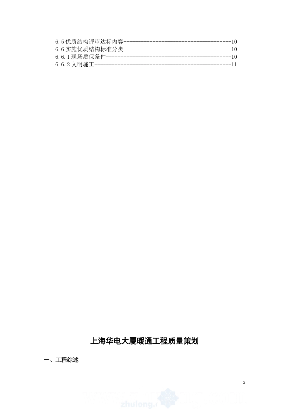 上海白玉兰奖质量创优策划.doc_第3页