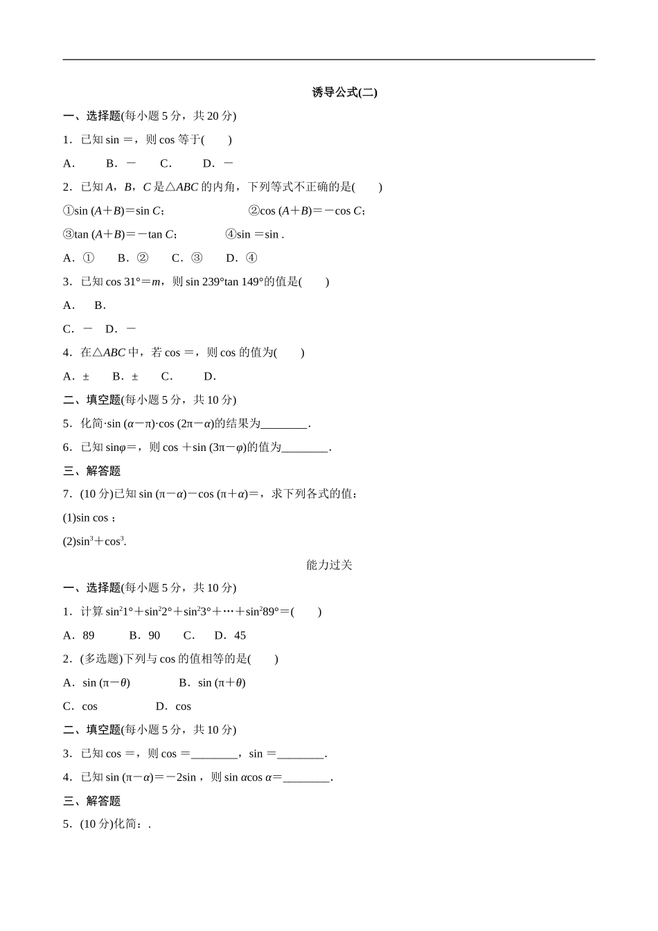 5.3诱导公式 第2课时.doc_第1页