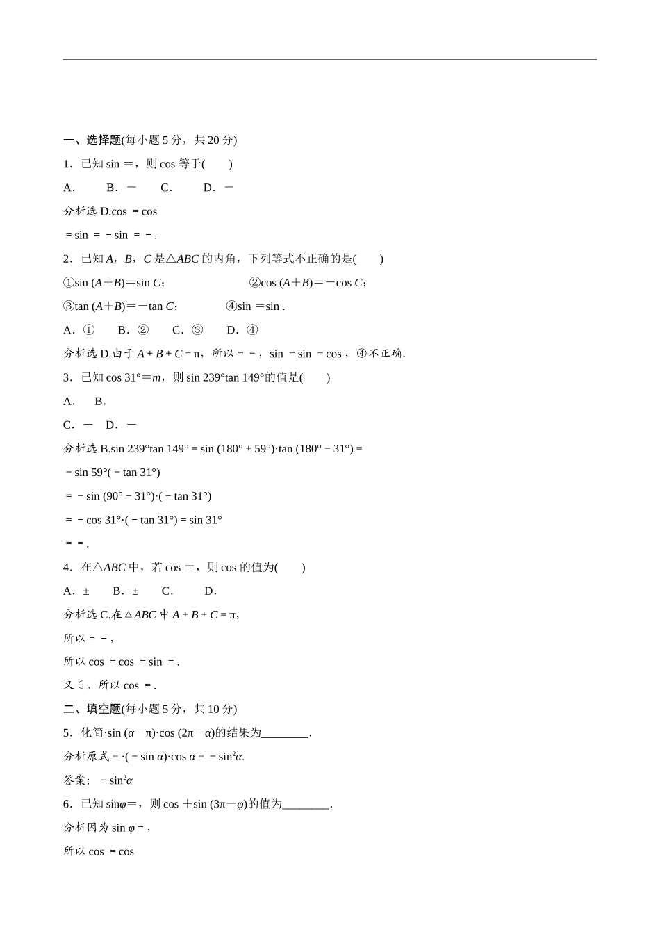 5.3诱导公式 第2课时.doc_第2页