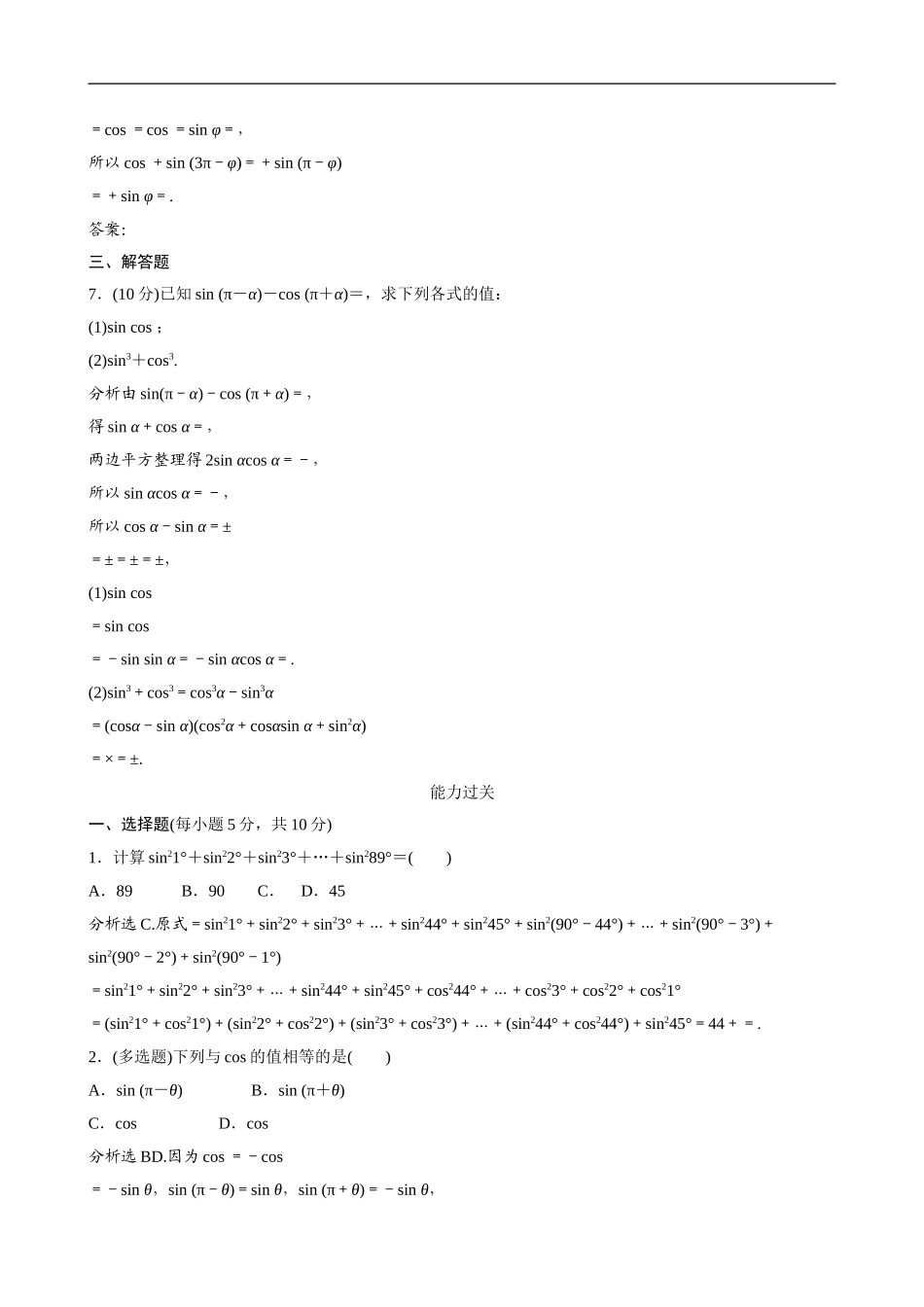 5.3诱导公式 第2课时.doc_第3页