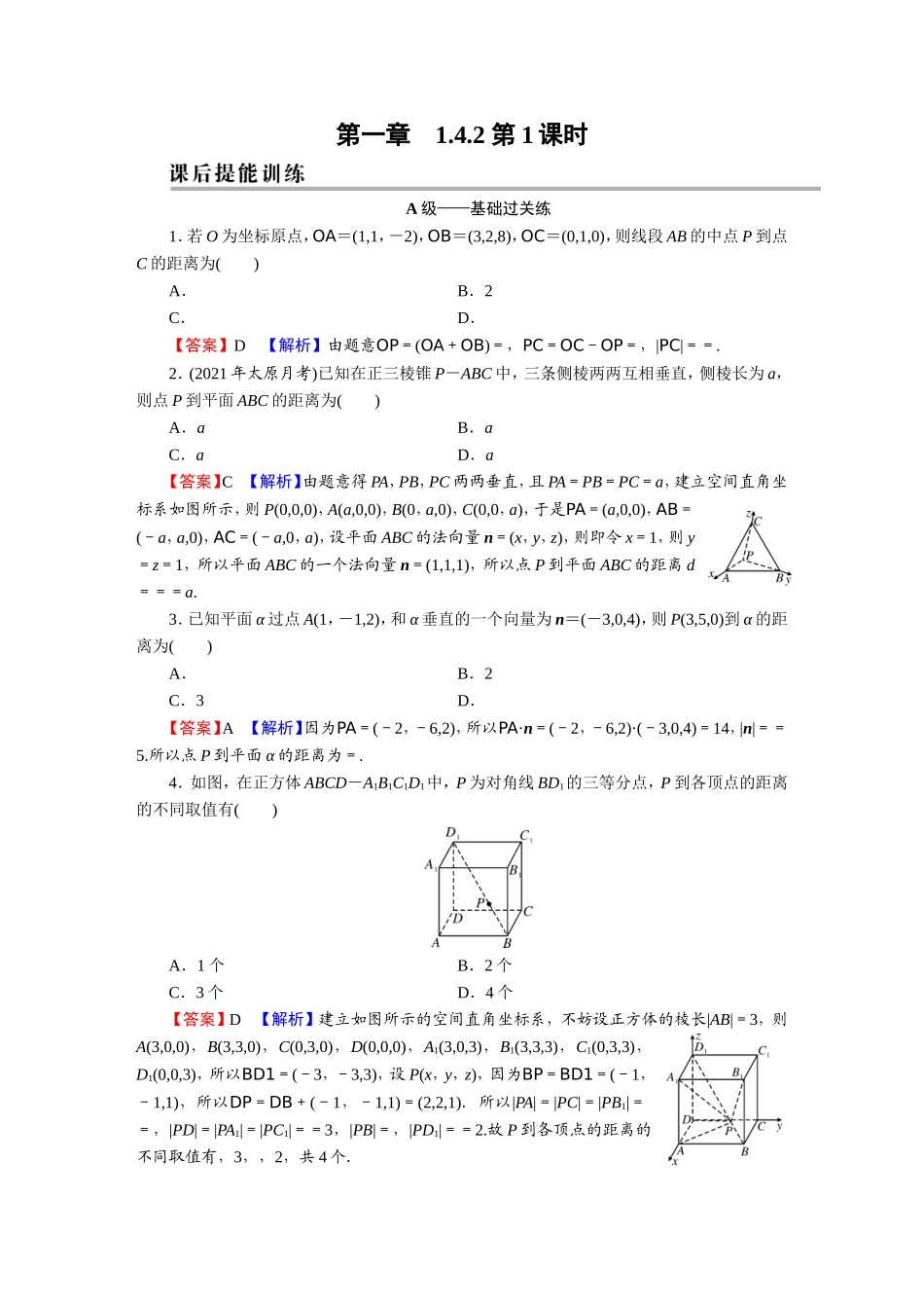 1.4.2 第1课时.DOC_第1页