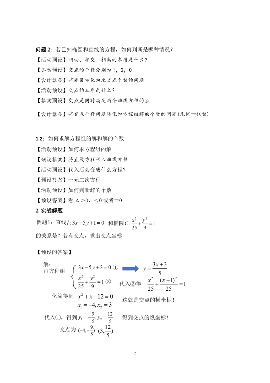课时3368_3.1.2椭圆的简单几何性质（第三课时）-3.1.2椭圆的简单几何性质（第3课时）【公众号悦过学习分享】(1).docx_第2页