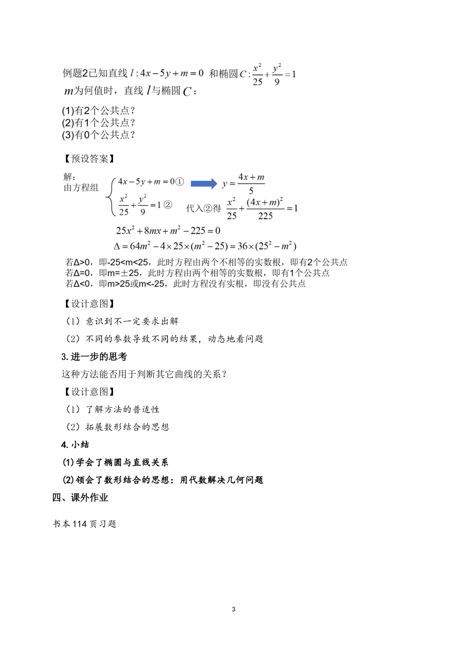 课时3368_3.1.2椭圆的简单几何性质（第三课时）-3.1.2椭圆的简单几何性质（第3课时）【公众号悦过学习分享】(1).docx_第3页