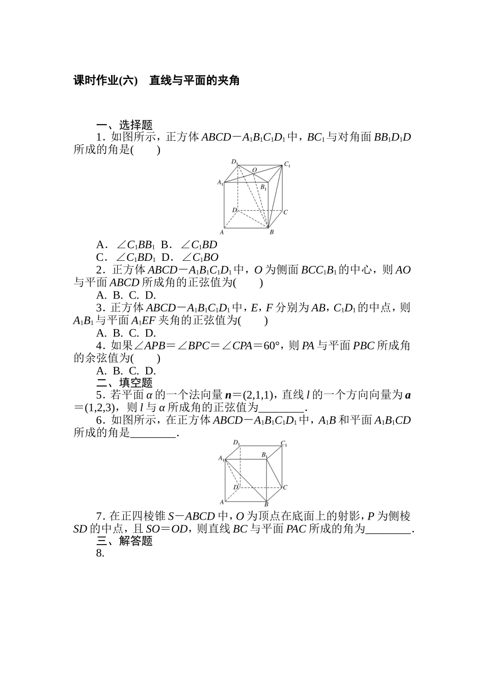 课时作业(六)(1).doc_第1页