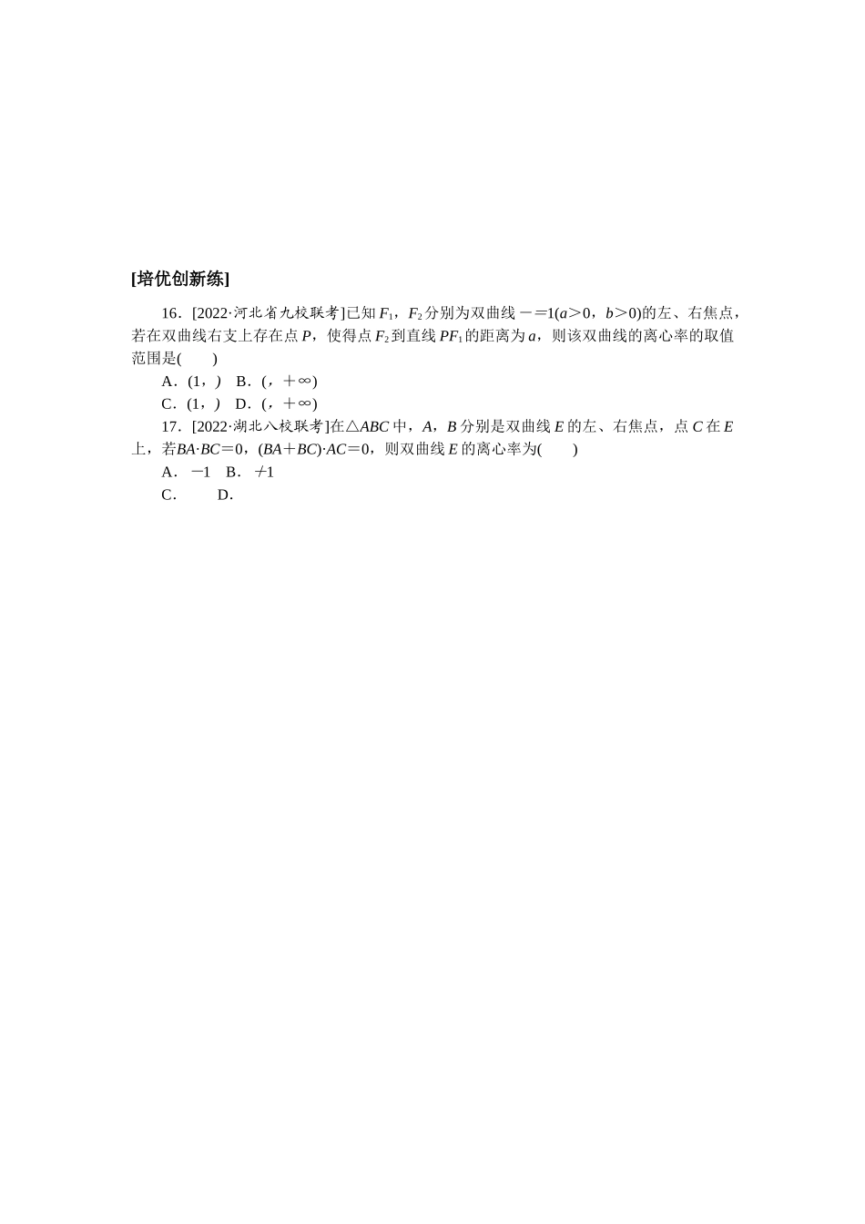 课时作业49(2).docx_第3页