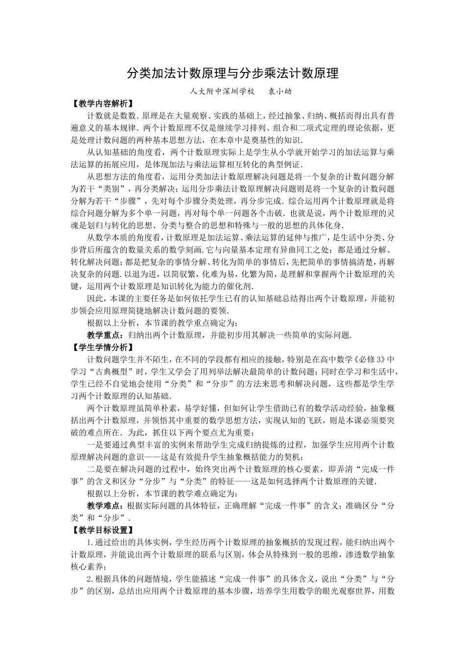 课时21845_6.1分类加法计数原理与分步乘法计数原理-6.1分类加法计数原理与分步乘法计数原理【公众号悦过学习分享】(1).doc_第1页