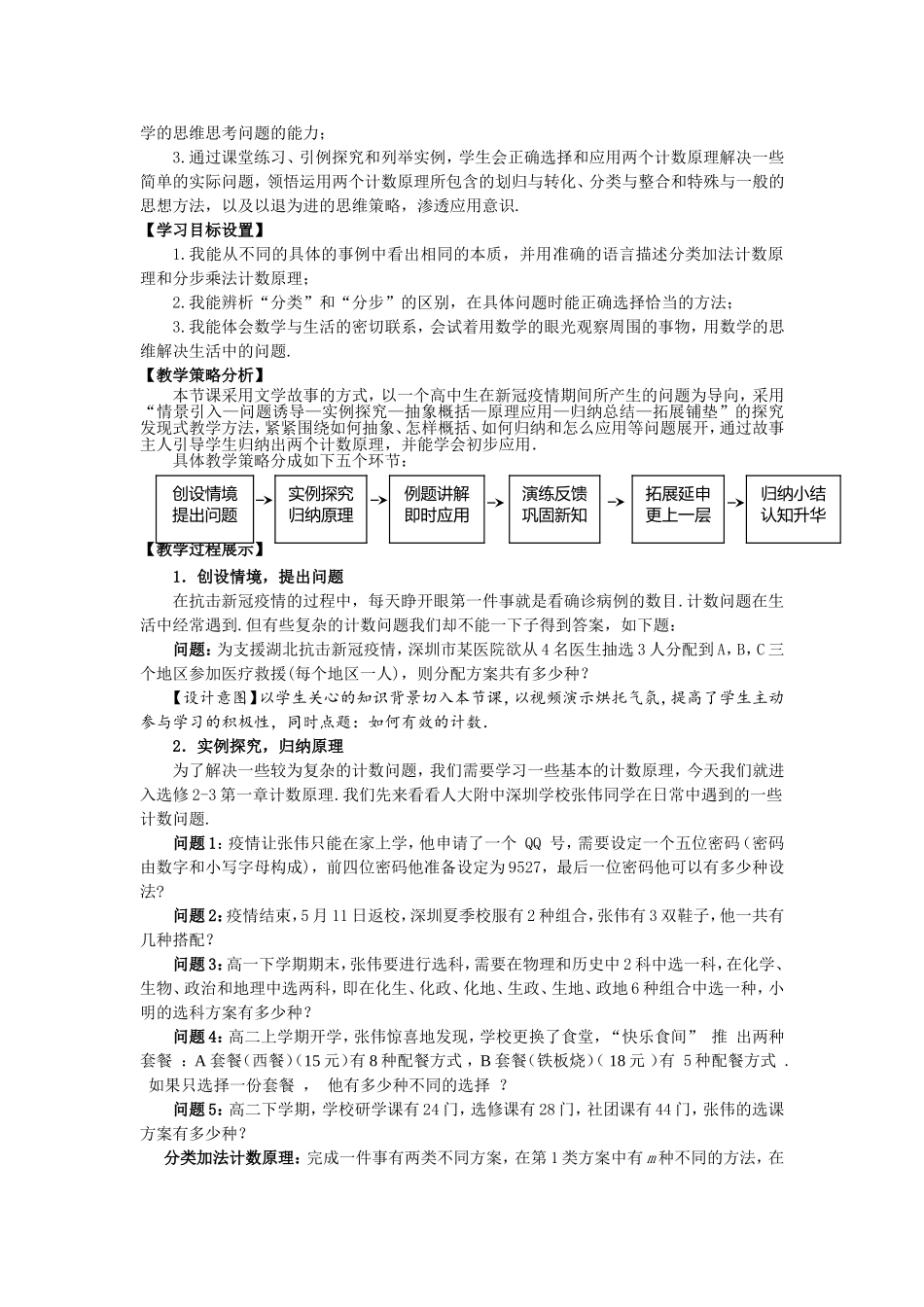 课时21845_6.1分类加法计数原理与分步乘法计数原理-6.1分类加法计数原理与分步乘法计数原理【公众号悦过学习分享】(1).doc_第2页