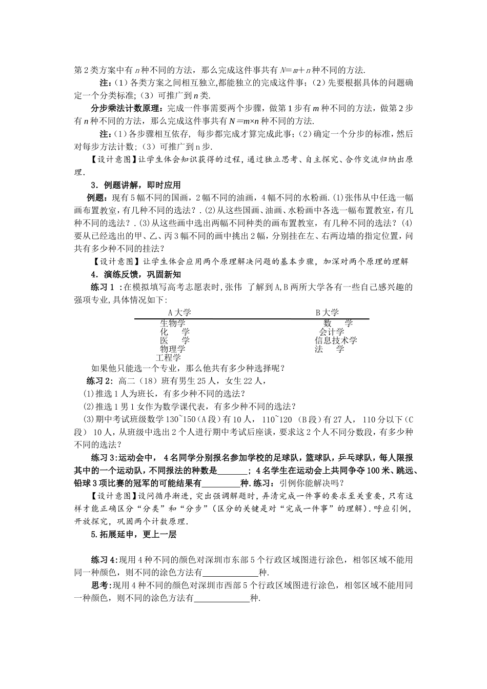 课时21845_6.1分类加法计数原理与分步乘法计数原理-6.1分类加法计数原理与分步乘法计数原理【公众号悦过学习分享】(1).doc_第3页