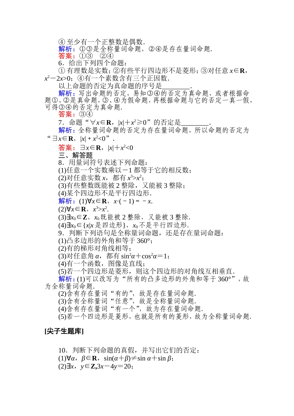 璇炬椂浣滀笟 5.doc_第2页