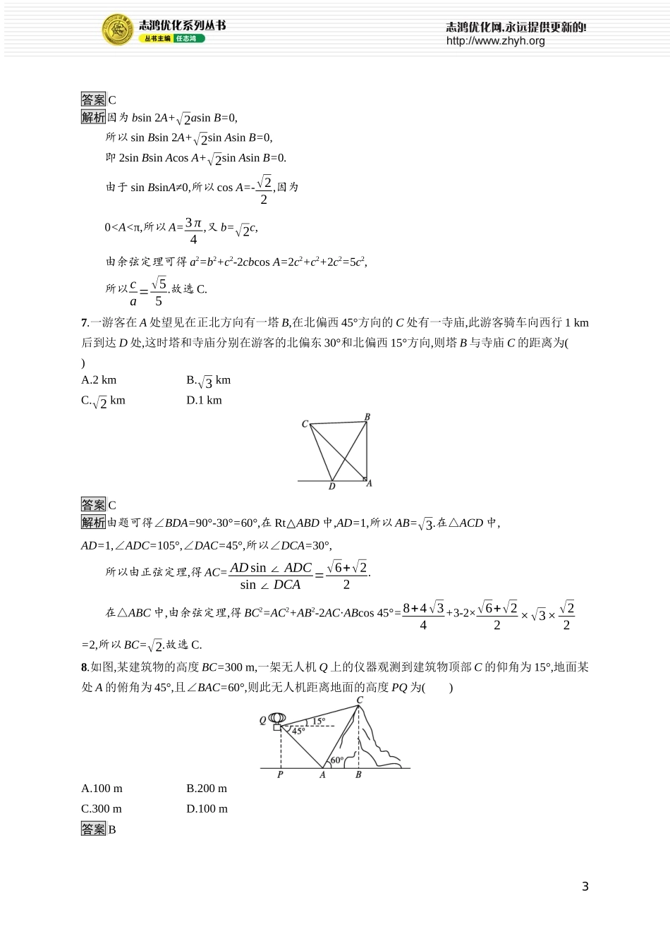 第11章测评.docx_第3页