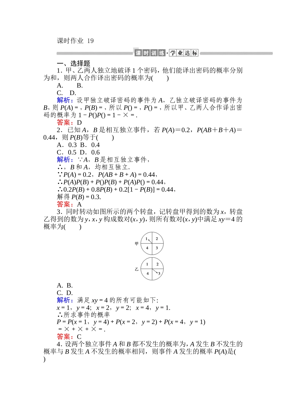 课时作业 19.doc_第1页