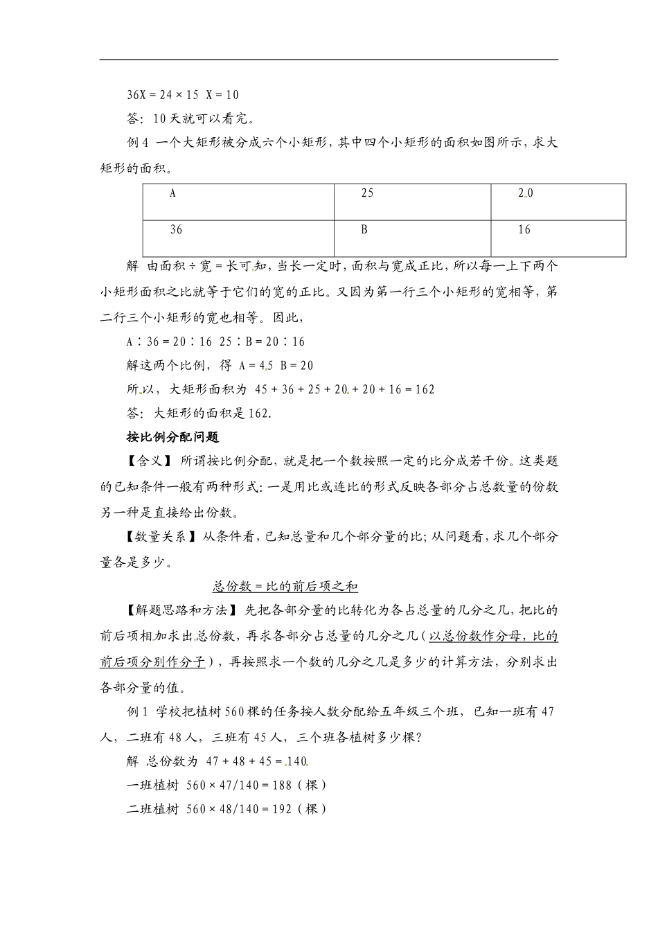 小学数学典型应用题精讲宝典-9.正反比例按比例分配问题全国通用版—更多免费更新课程：ruisi666000.doc_第2页