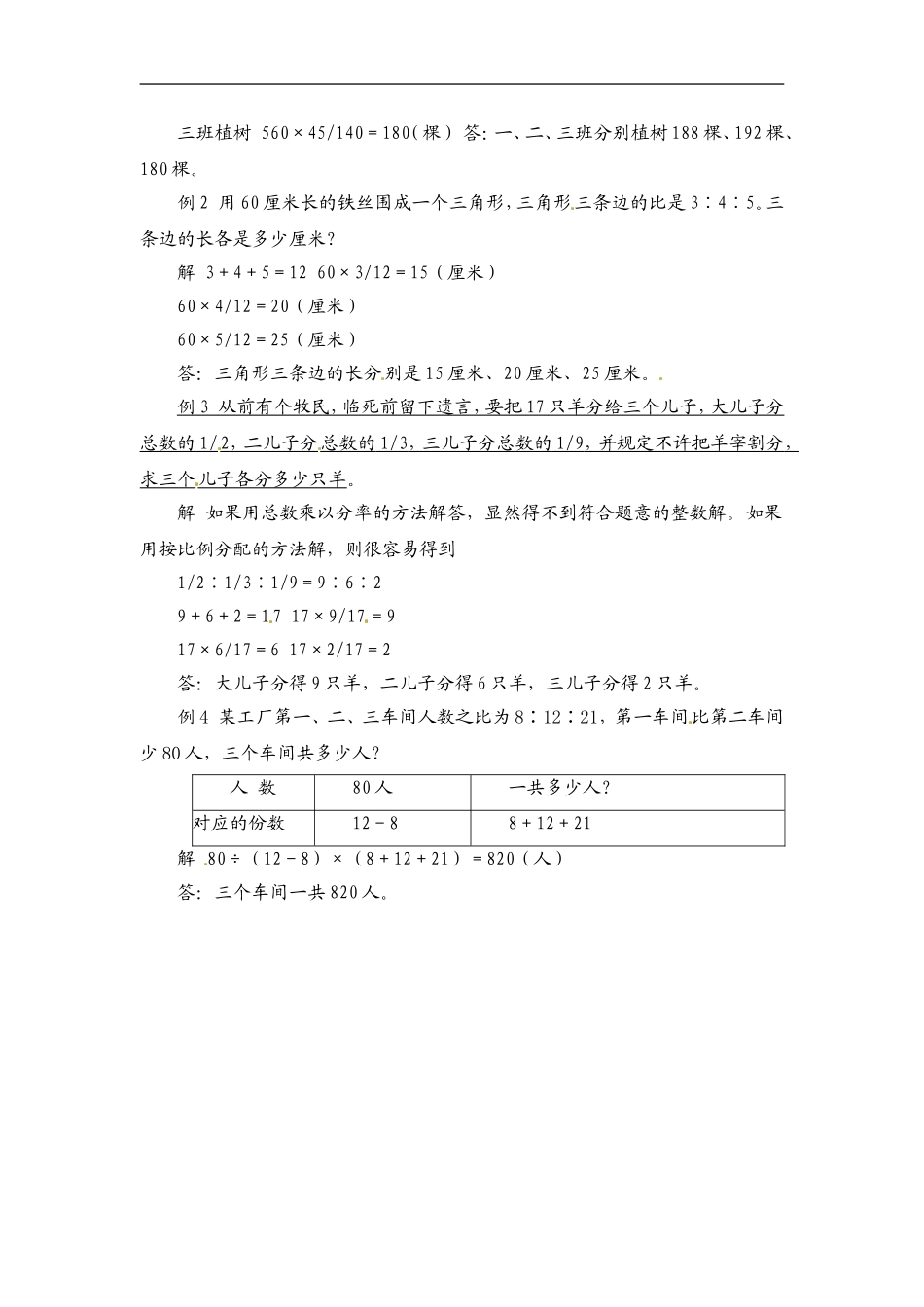 小学数学典型应用题精讲宝典-9.正反比例按比例分配问题全国通用版—更多免费更新课程：ruisi666000.doc_第3页