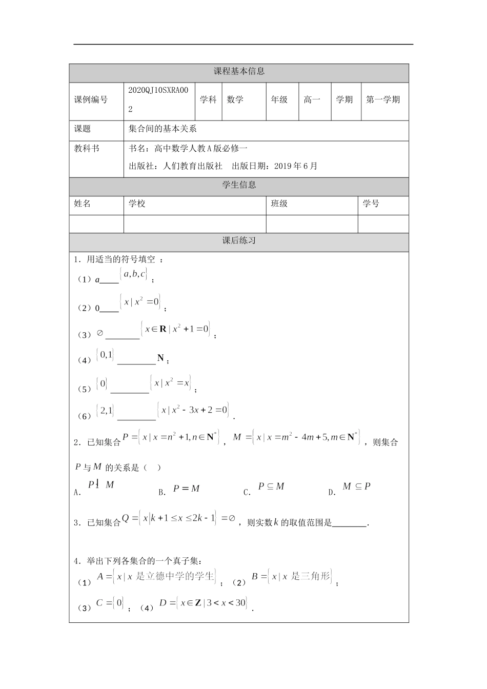 集合间的基本关系-课后练习.docx_第1页