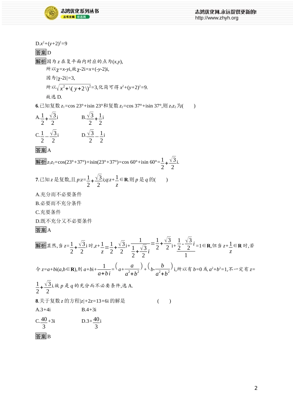 第3章测评.docx_第2页
