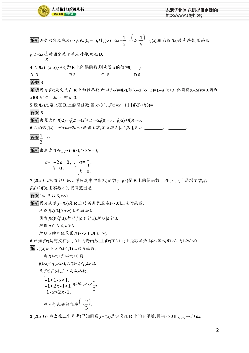 5.4　第1课时　奇偶性的概念　第2课时　奇偶性的应用.docx_第2页
