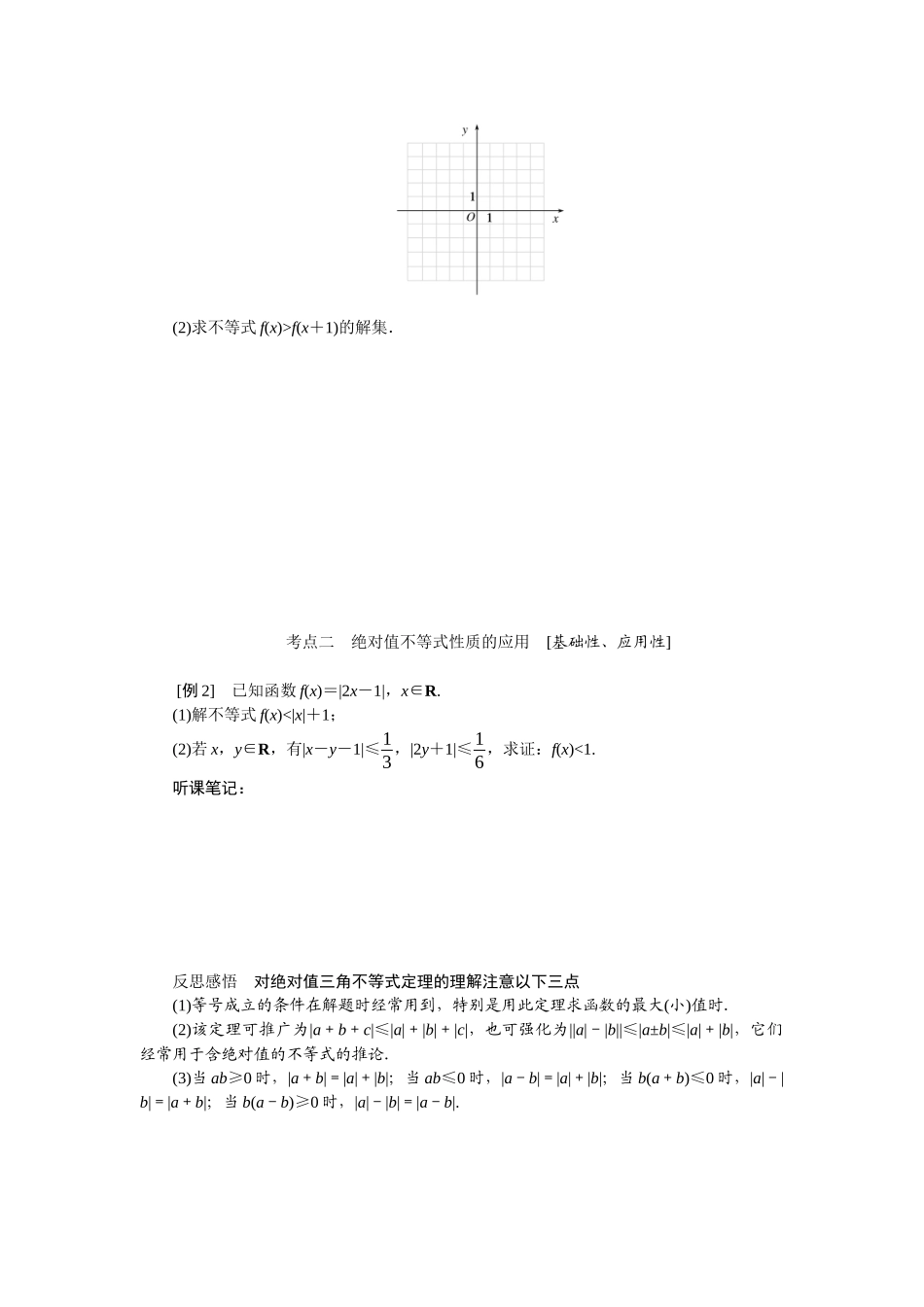 选4-5.1(1).docx_第3页