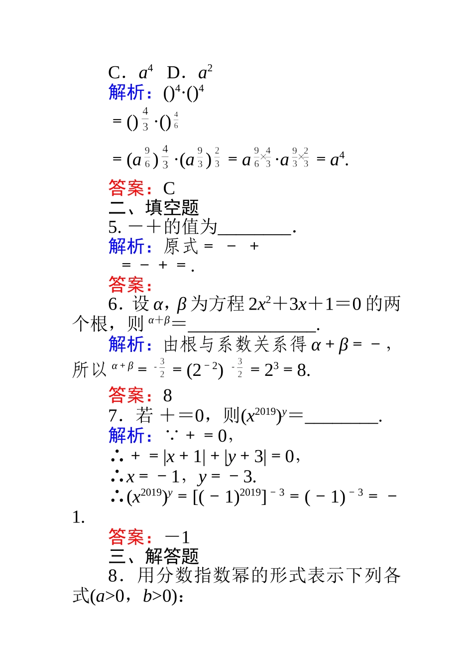 课时作业 1.doc_第2页