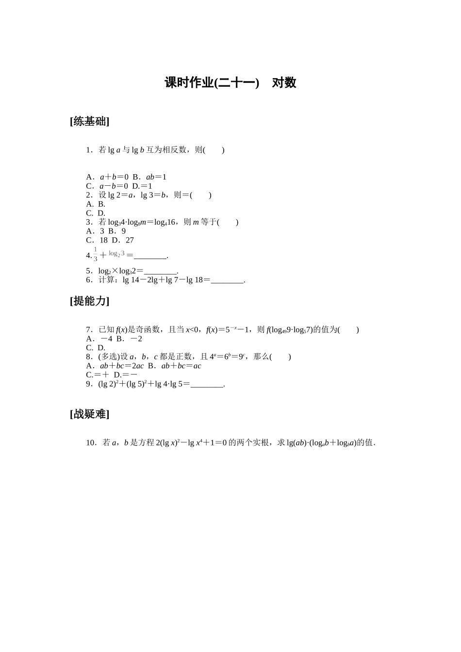 璇炬椂浣滀笟(浜屽崄涓�).doc_第1页